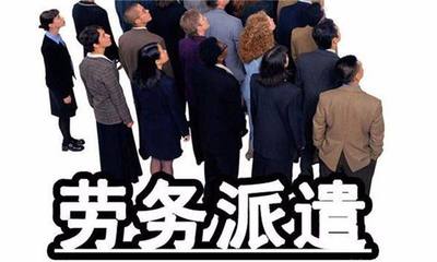 武侯區勞務派遣許可 專業服務，高效省心