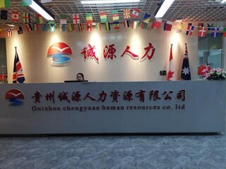 出國勞務 夢想與現實的橋梁——專業勞務服務的關鍵作用